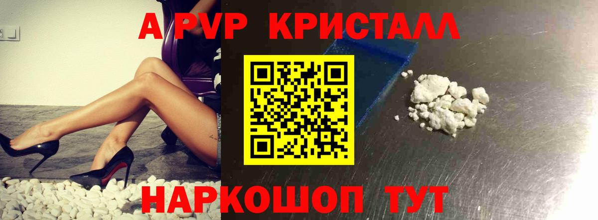 A-PVP  Альфа ПВП кристаллы  Усть-Кут  Alpha-PVP крисы CK  A-PVP СК КРИС 