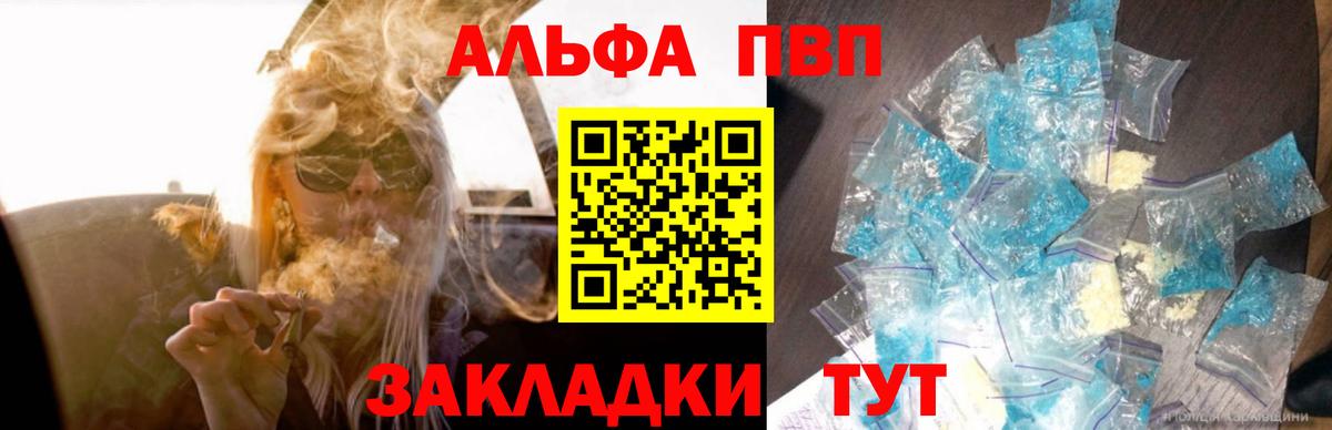 Усть-Кут  Alpha-PVP  Вход с VPN  Альфа ПВП VHQ 