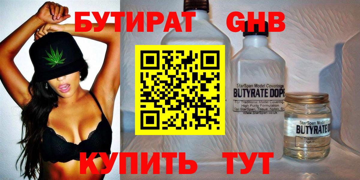 Усть-Кут  Бутират бутандиол  Вход с VPN 