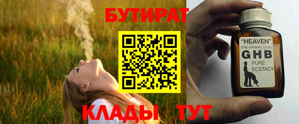 Бутират бутандиол Усть-Кут