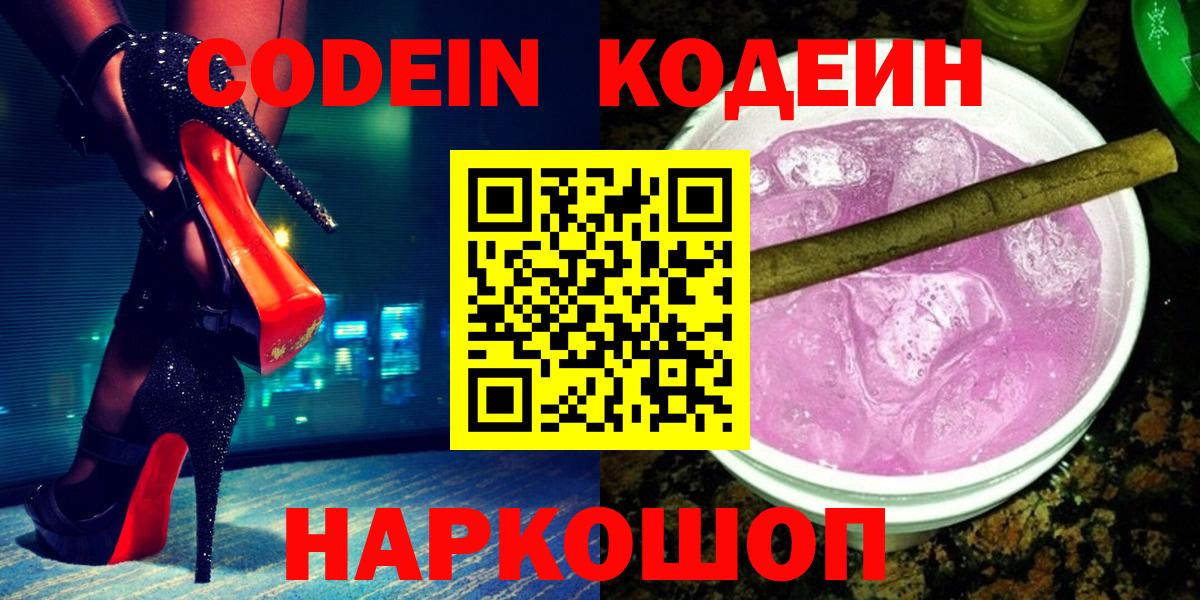 Кодеин Purple Drank  Codein Purple Drank  Усть-Кут 
