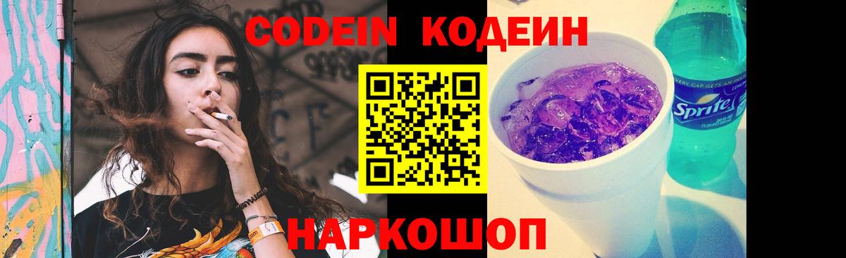 Усть-Кут  Codein напиток Lean (лин)  Вход с VPN 