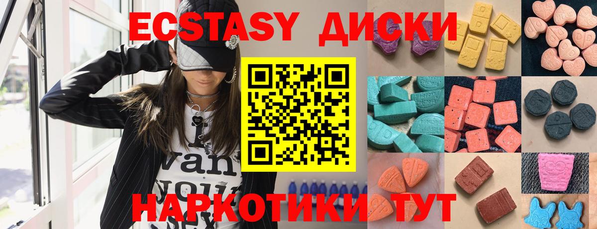 Ecstasy  Экстази диски  Усть-Кут  Вход с VPN  Экстази VHQ 