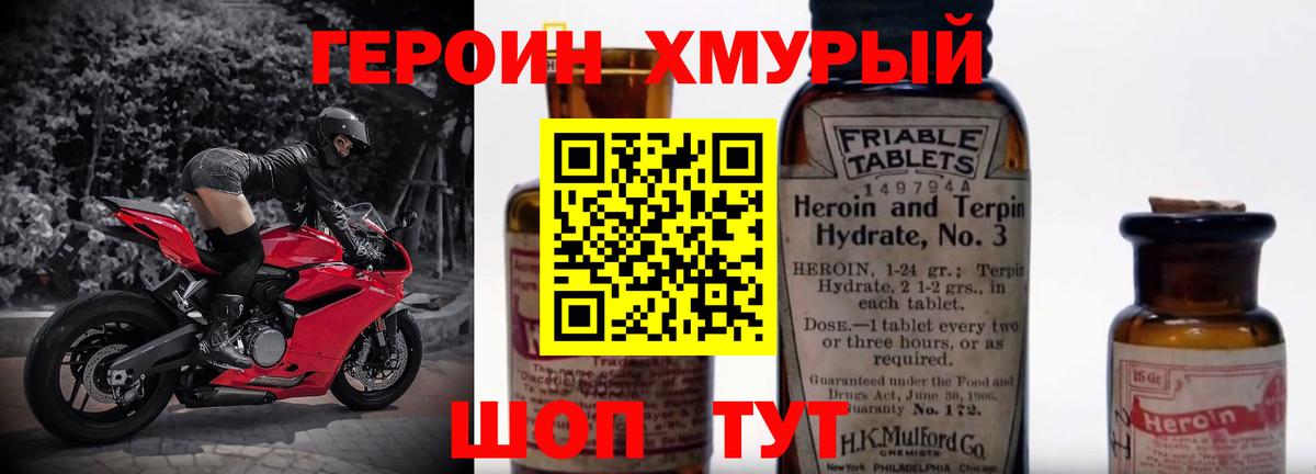 Героин хмурый  ГЕРОИН  Усть-Кут  Вход с VPN 