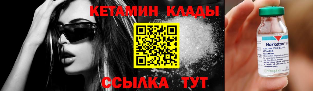 КЕТАМИН VHQ Усть-Кут