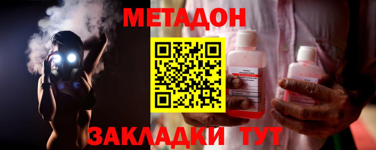 МЕТАДОН мёд  Метадон кристалл  Усть-Кут 
