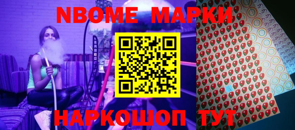 Марки NBOMe 1,5мг  Марки NBOMe  Усть-Кут 