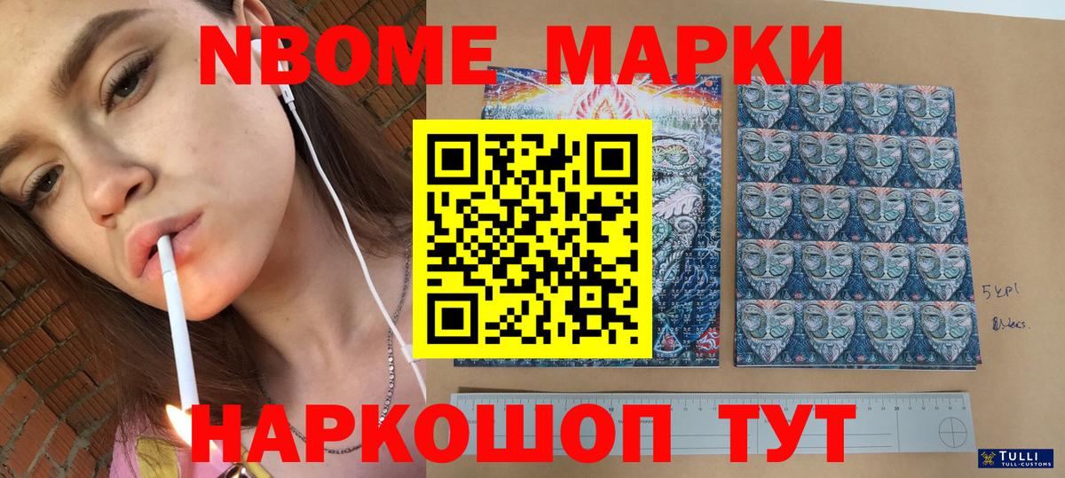 Наркотические марки 1,8мг Усть-Кут